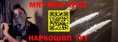 мяу мяу кристалл Ливны