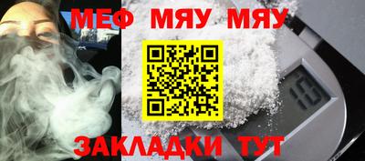 мяу мяу кристалл Ливны