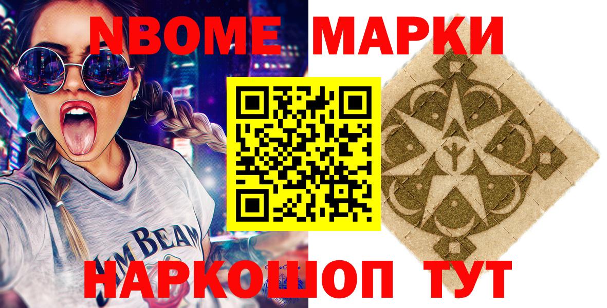 Марки NBOMe 1500мкг  Марки NBOMe 1500мкг  Грозный  Вход с VPN 