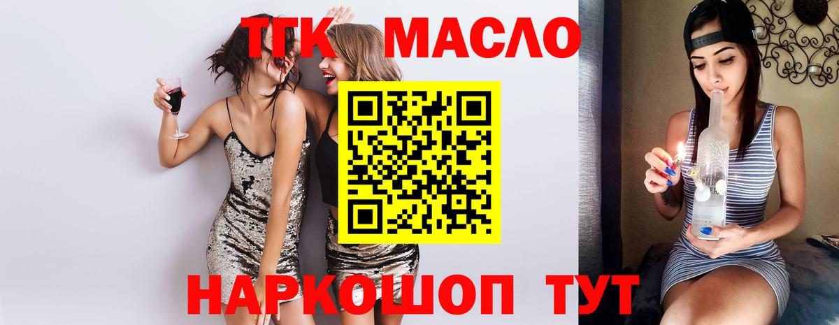 ТГК гашишное масло Грозный